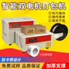 Máquina Empacadora Semiautomática Ruili Doble Motor Máquina Atadora de Caja Exterior Máquina Atadora de Cartón con Correa de Polipropileno Máquina Atadora Selladora de Cartón