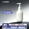 Personalizado de Fábrica Original, Botella de Loción de Prensa de HDPE de 300 ml, Se Puede Imprimir con Logo, Botella de Plástico Vacía