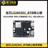 Conjunto de Estelas de Visualização de Cavalos de Marcha: Placa Principal Dragon Chip LS2K0300/LS2K0301, Placa de Sistema Microcontrolador de Chip Único, Zhujie