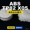 Grânulos de plástico ABS TP82X05, uma alternativa nacional ao ABS importado, Toyolac TP82X05