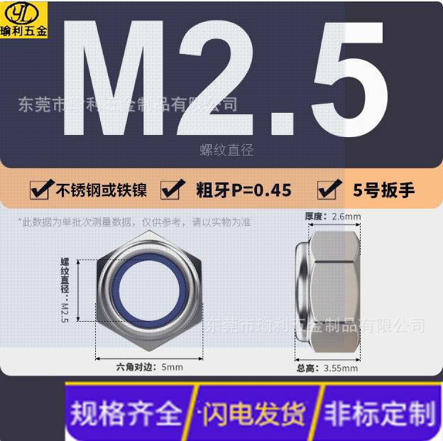 防松M2.5.png