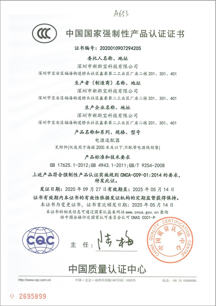 A653 P651 CCC认证.png