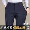 Pantalones casuales para hombre de otoño e invierno, muy elásticos y gruesos, de pierna recta, pantalones de vestir sin arrugas, pantalones largos cálidos y amigables con la piel para hombres de mediana edad
