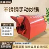 Equipamento Manual para Torrefação de Amendoim, Semente de Girassol, Gergelim e Colza, Panela para Torrefação de Grãos, Máquina de Torrefação com Tambor de Aço Inoxidável
