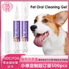 Bolígrafo de belleza para el cuidado bucal de mascotas transfronterizo perro gato limpieza de dientes manchas de olor bolígrafo de cuidado venta al por mayor
