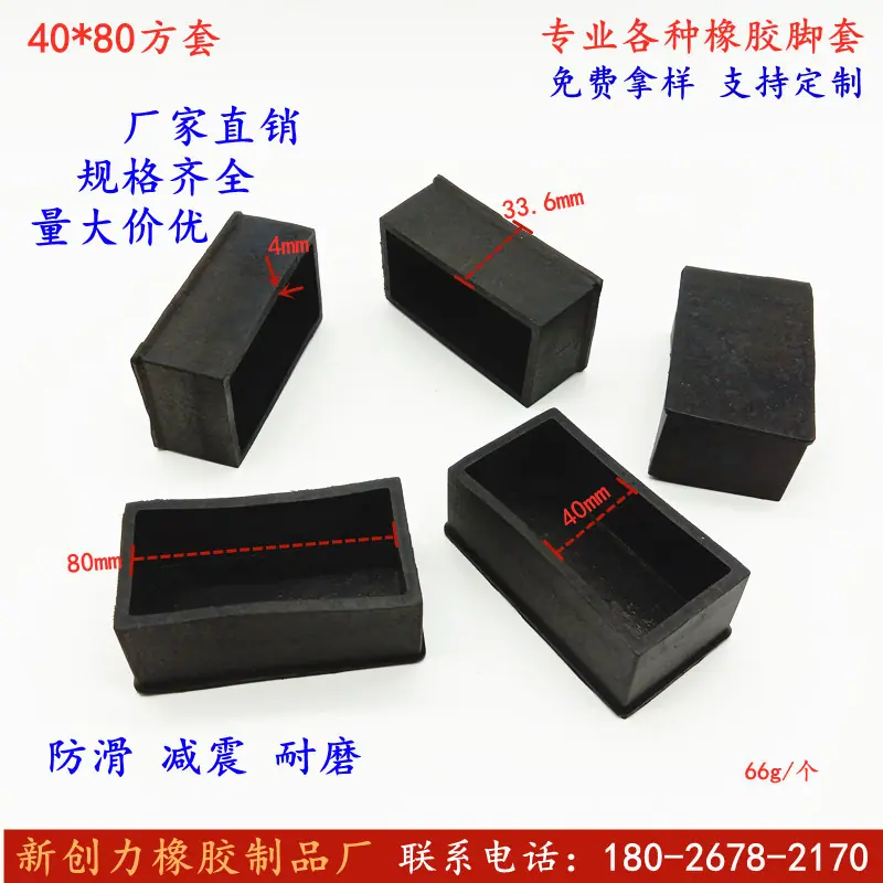 40乘80长方橡胶套