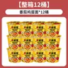 Fideos de Huevo de Tomate Emperador Unificado, Fideos de Res con Tomate de Xinjiang, Paquete de 12 Fideos Instantáneos, Venta al por Mayor de Snacks Nocturnos