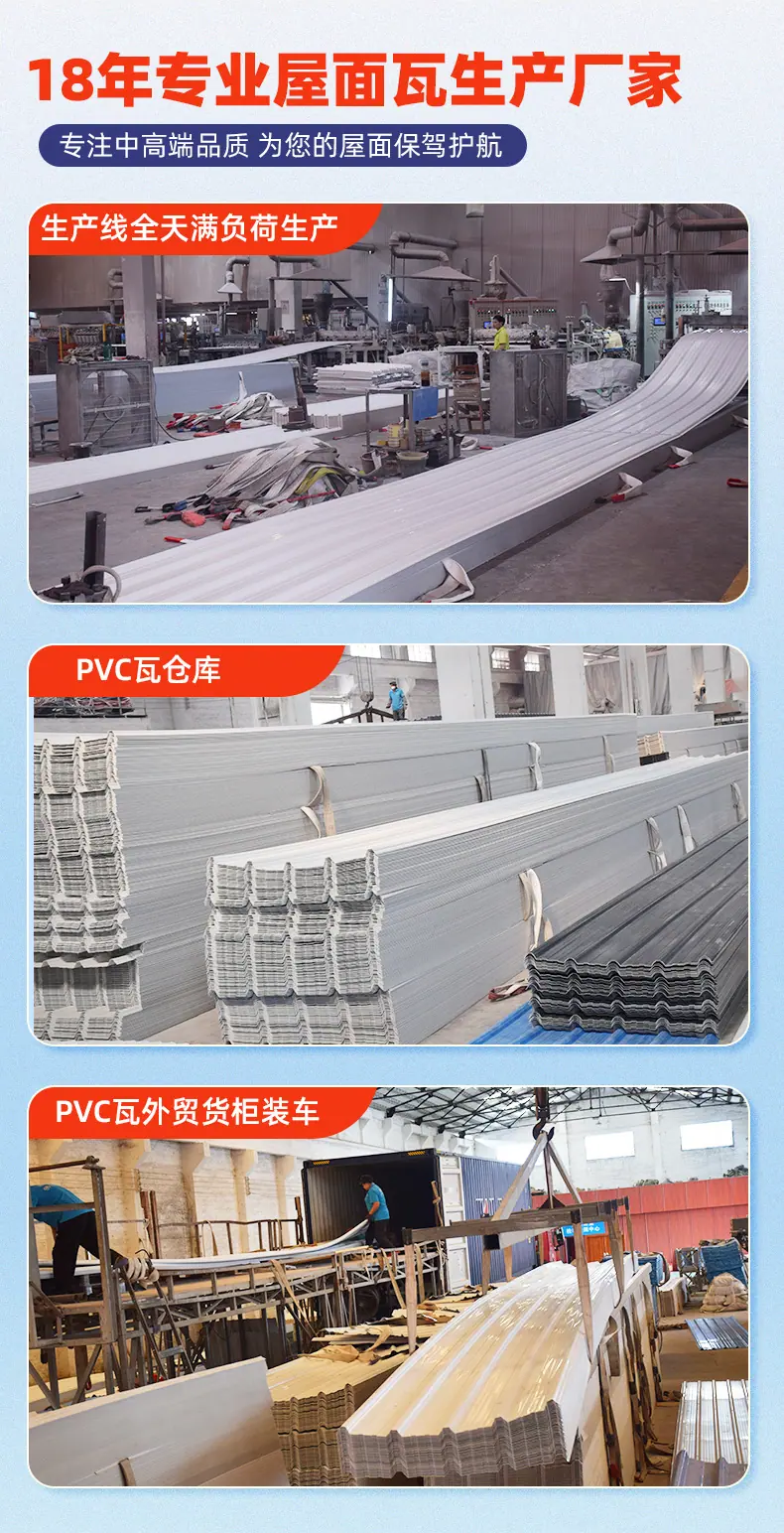 PVC瓦详情_02.jpg