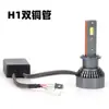 Doble Tubo de Cobre H7 Luces para Coche Súper Brillantes 6000K Faros LED Automotrices Bombillas Universales 12V24V Luz Alta y Baja Faros Láser
