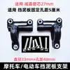 Soporte Universal para Guardabarros Delantero y Anillo de Abrazadera para Amortiguador para Motocicletas Eléctricas