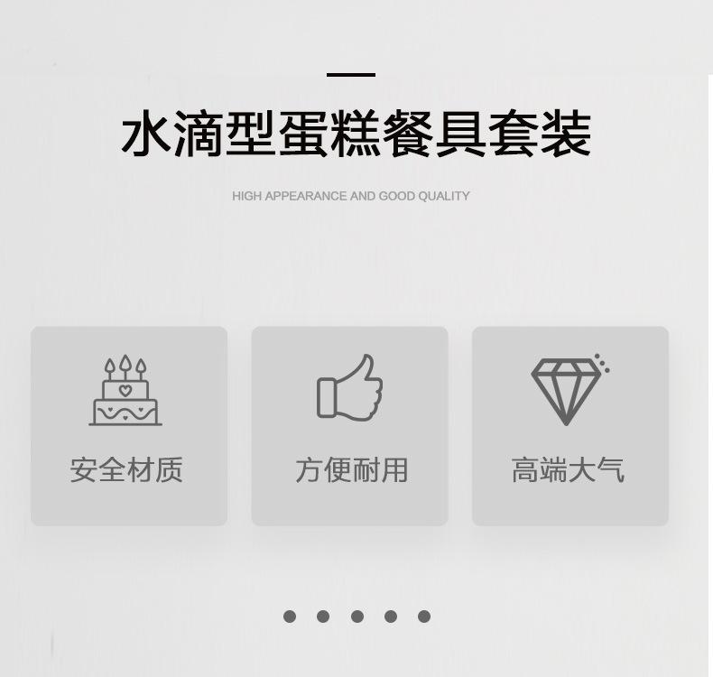水滴形蛋糕餐具详情页切片2.jpg