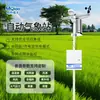 Estación meteorológica agrícola de pequeña escala para monitoreo del clima ambiental en campus exteriores y sitios de construcción, estación integrada de monitoreo de velocidad del viento y precipitación