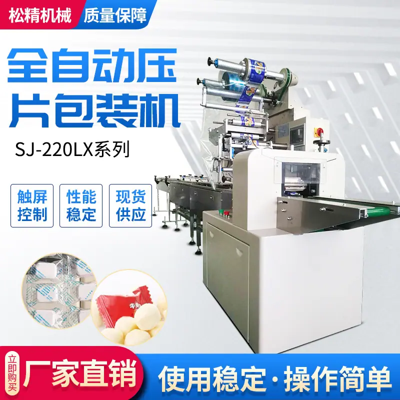 SJ-220LX全自动压片包装机主图.jpg