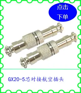 GX20-5芯对接航空插头.jpg