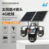 Cámara Solar V380 de Cuatro Lentes Pantalla Cuádruple 4G Móvil Remoto PTZ Panorámico Seguimiento Humanoide Exterior