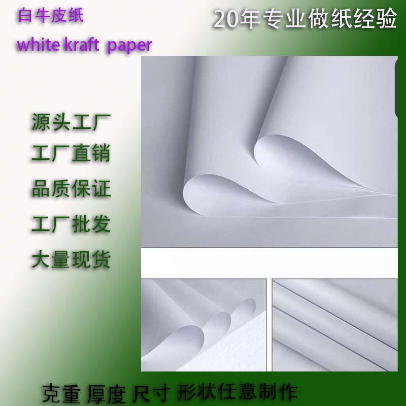 白牛纸 white  Kraft  PAPER18