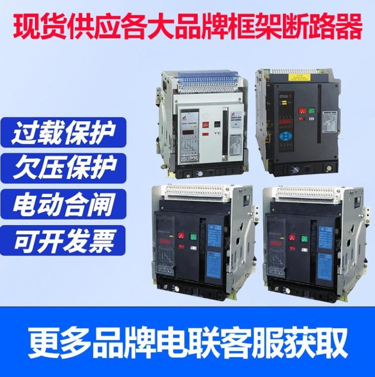 智能型框架万能断路器图片18