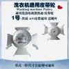 Lavadora Semi-Automática Completa Polea Motor de Lavado Ventilador de Disco Refrigerante Rueda de Ventilador de Cilindro Único y Doble Mini Rueda de Ventilador Universal