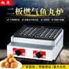 Xumao BS-56 estufa de gas de doble placa para takoyaki máquina para takoyaki máquina de bolas pequeñas equipo de snacks de ocio