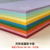 Papel de color Manualidades DIY para niños Cartón grueso duro Papel de arte para dibujo Caramelo Origami 200g Set 4K/8K/A3/A4