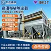 Mantenimiento, Modificación, Revisión e Instalación de Filtros de Bolsa Pulsada para Cajas de Aire y Recolectores de Polvo para Centrales Eléctricas y Filtros de Bolsa Industriales