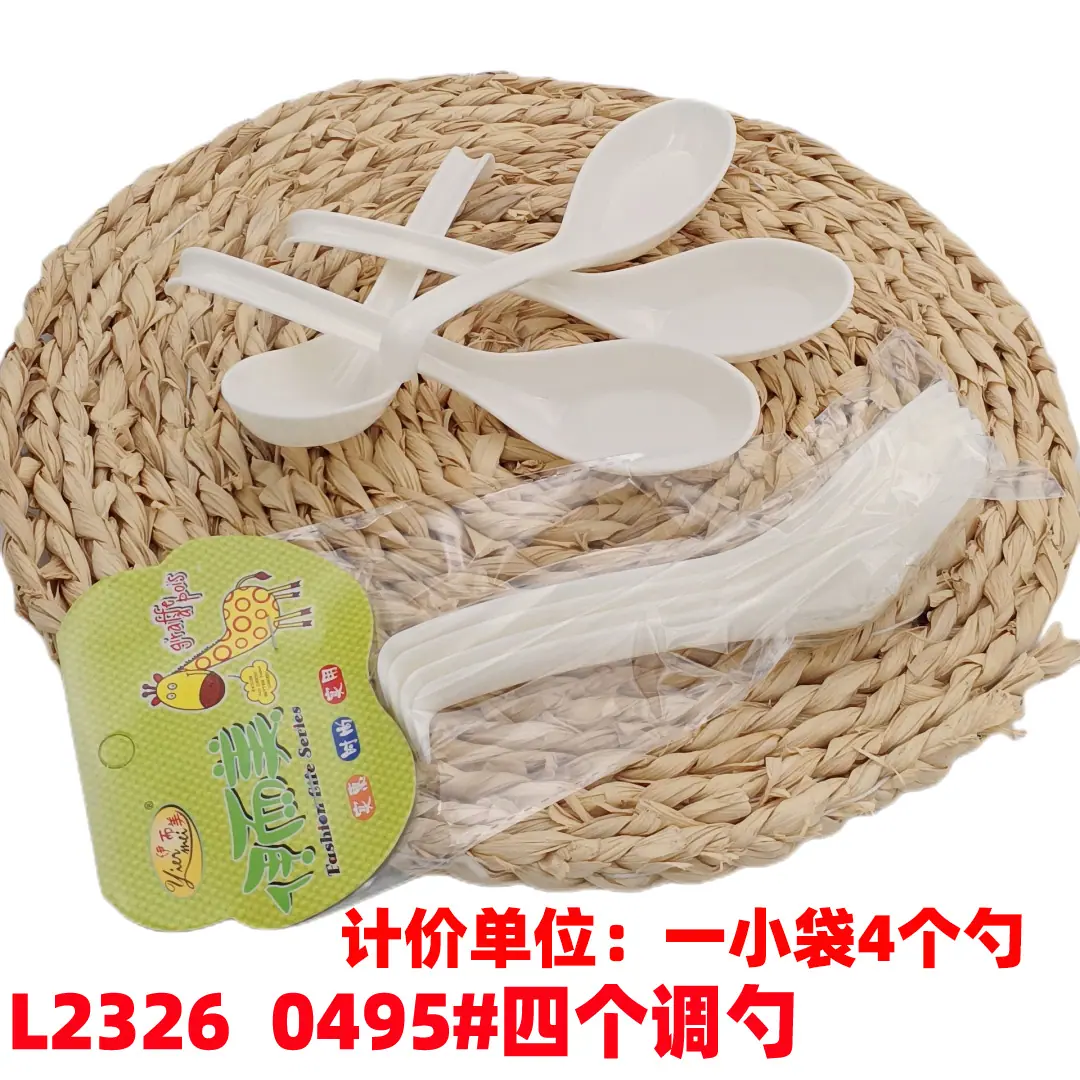 L2326  0495#四个调勺