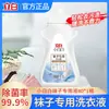 Detergente para Lavar Calcetines Liby Xiaobai Blancos, Agente de Limpieza Especial Desodorante y Antibacteriano para Lavar Calcetines, Detergente para Lavar Ropa Interior, Antibacteriano