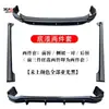 Adecuado para Toyota 2019-2023 Nuevo Corolla Kit de Carrocería Pequeña Modificación Kit de Carrocería Especial Divisor Frontal Deportivo Faldones Laterales Lip Trasero