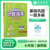 Clase Experimental Edición 2027: Maestro de Cálculo, Maestro de Dictado Chino e Inglés, Edición General para Grados 7 y 8, Edición de People's Education Press y Beijing Normal University