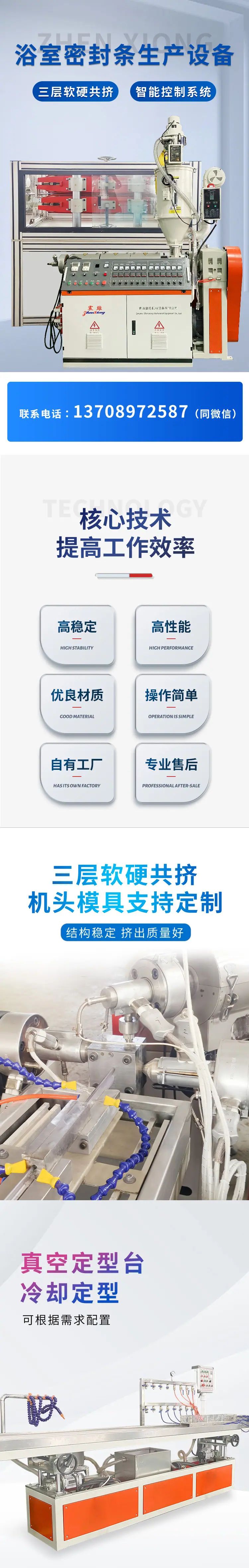 浴室密封条生产线-01