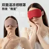 Mascarilla para ojos de doble sensación, fresca y cálida, para siestas y dormir, sin costuras y transpirable, unisex, bloquea la luz, portátil para viajes de negocios, máscara de protección para los ojos