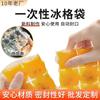 Bolsa de hielo desechable fruta bebida congelada fresca express conveniente inyección de agua autosellante fabricantes de bolsas de hielo al por mayor