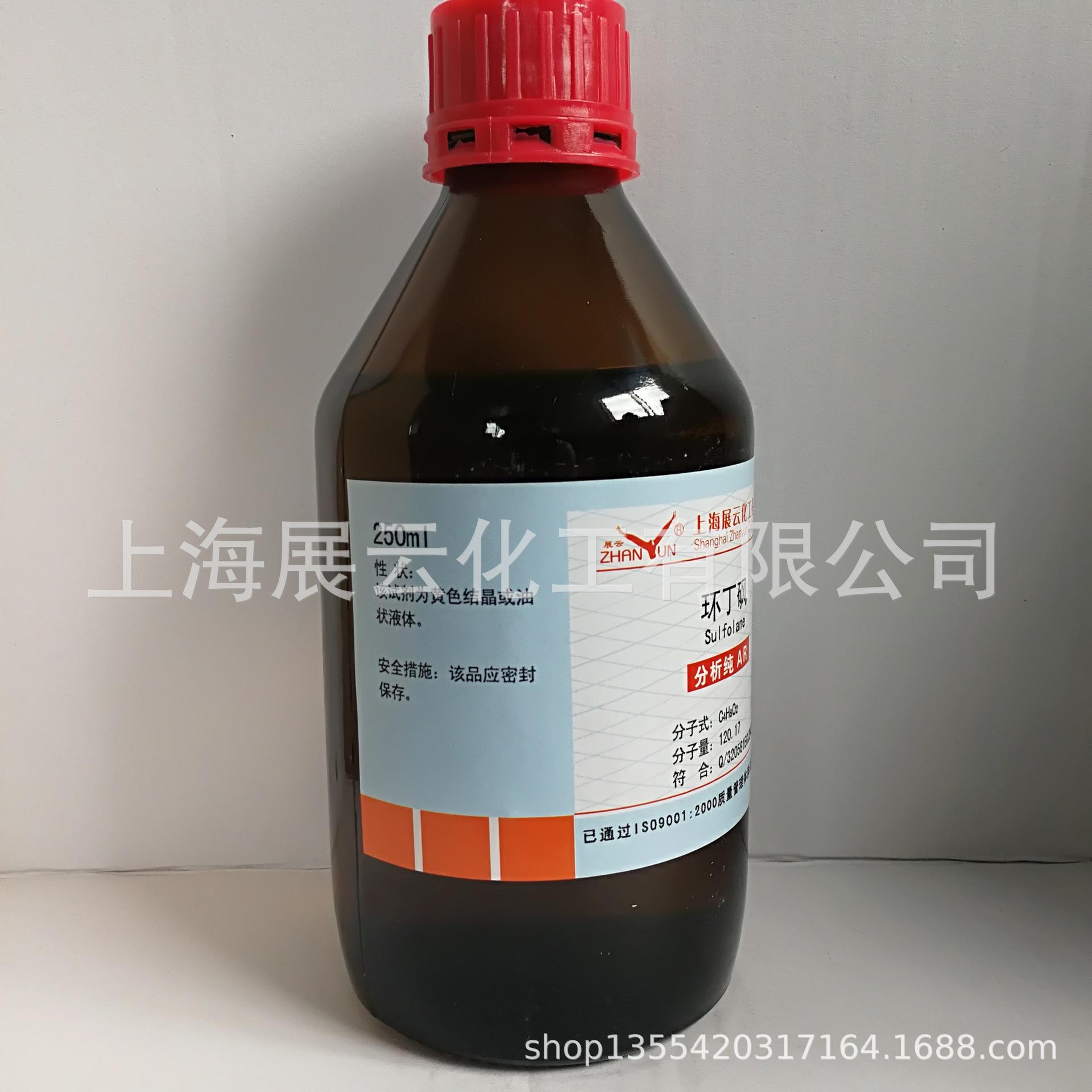 环丁砜 (3)
