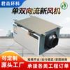 Ventilador de Aire Fresco de Flujo Unidireccional, Purificación Silenciosa, Sistema de Aire Fresco para Hogares y Comercios, Ventilador de Extracción de Flujo Bidireccional, Ventilador de Presión Media