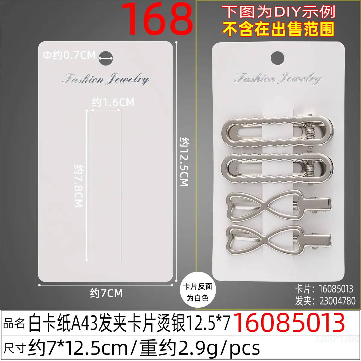 16085013#白卡纸A43发夹卡片烫银12.5x7.jp