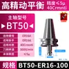Eixo BT40 Carburado Alta Precisão ER32/25 Controle Numérico CNC Equilíbrio Dinâmico Endurecido