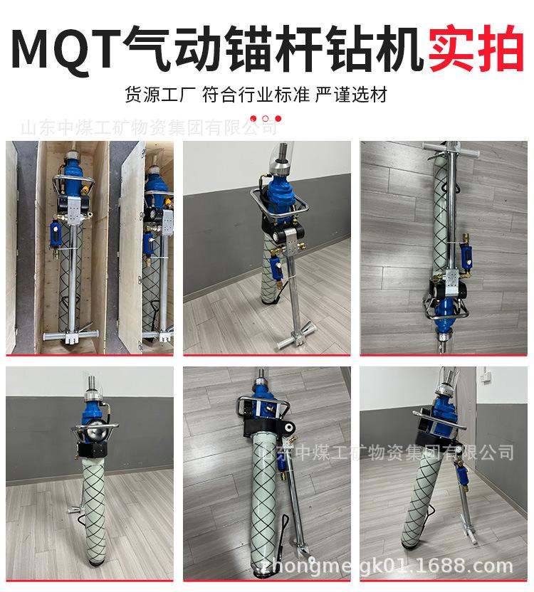 MQT系列气动锚杆钻机详情页_07