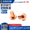 Remache macizo de cabeza semicircular de cobre GB867-86 remache macizo de cabeza redonda de cobre 4*2*4 remache macizo