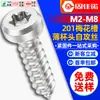 Acero Inoxidable 201 Tornillo Autorroscante Torx de Cabeza Cilíndrica de Cabeza Baja Tornillo de Ranura Torx de Cabeza de Copa de Cabeza Delgada M3/M4/M5/M6