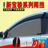 Protetor de chuva para carro acessórios Baojun RS-3 decoração de sobrancelha de chuva para janela suprimentos RS7 tira de chuva modificada primeira geração de cabelo