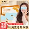Shenyitang Máscara de Gelo para Olhos com Luteína Patch de Proteção para Olhos com Luteína Máscara de Olhos de Hidrogel Patch de Olhos com Compressa Fria Atacado