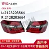 Adecuado para Luz Trasera Curva W212 Clase E 09-14 2128203564 2128203664 Solo para Exportación Exportación