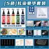 Kit de Material para Tingimento Tie-dye DIY Feito à Mão Grátis Conjunto de Pigmentos para Tecido Lenço de Tecido Branco Nacionalidade Bai