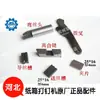Peças de Máquina Grampeadora de Caixas Bochuang Fabricado em Hebei DXJ1200 Máquina Grampeadora Cabeça da Máquina Grampeadora de Caixas Peças Desgastáveis