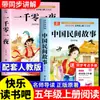 [Edición Nueva 2026] Cuentos Folclóricos Chinos: Un Libro Extracurricular Imprescindible para Estudiantes de Quinto Grado - Feliz Lectura, 5º Grado, Primer Semestre