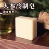 Jabón Frío de Ginseng Piel Mixta Grasa recomendar Planta Herbácea Añadir Jabón de Manos Lavar Cara Baño Fábrica de Jabón Frío