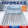 Tejas de Iluminación de Fibra de Vidrio Tipo 900 Onda Grande, Tejas Transparentes de Fibra de Vidrio Hechas a Medida, Paneles de Refugio de Lluvia de Fábrica, Procesamiento de Muestras