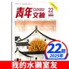 Suscripción Anual Completa Revista Youth Digest Enero-Diciembre 2026 2025 Yilin Materiales de Escritura para Lectores Revista de Literatura