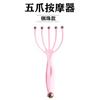 070 cabeça massagem garra cabeça massageador five-garra couro cabeludo massageador cabeça pinça artefato cabeça garra polvo
