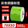 Papel con Recubrimiento de Color Papel Térmico Autoadhesivo para Transferencia Pegatina para Impresora Rojo Amarillo Azul Verde Se Puede Pegar